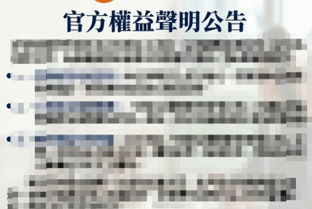 官方地址共用聲明